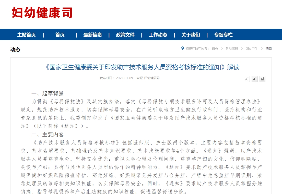 《国家卫生健康委关于印发助产技术服务人员资格考核标准的通知》解读