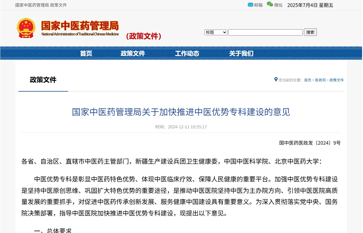 国家中医药管理局关于加快推进中医优势专科建设的意见